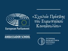 Σχολεία Πρέσβεις του Ευρωπαϊκού Κοινοβουλίου (EPAS)