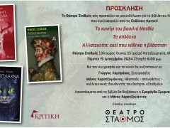 Νίκος Ξένιος: Παρουσίαση βιβλίου