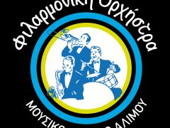 Η Φιλαρμονική του σχολείου μας στον Αυθεντικό Μαραθώνιο της Αθήνας 