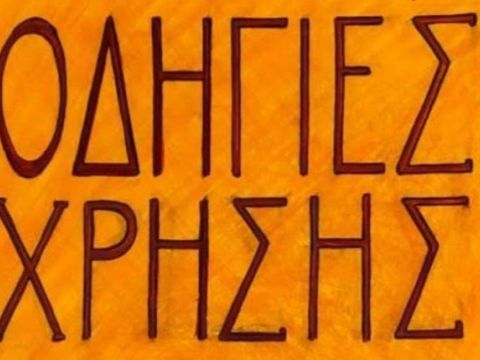 Παράσταση αποφοίτων : Οδηγίες χρήσης