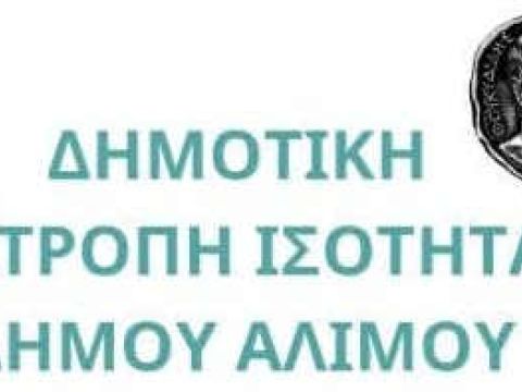 Συμμετοχή Μουσικού Σχολείου Αλίμου σε Αγώνα Δρόμου στον Άλιμο