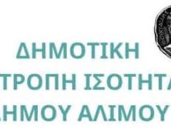 Συμμετοχή Μουσικού Σχολείου Αλίμου σε Αγώνα Δρόμου στον Άλιμο